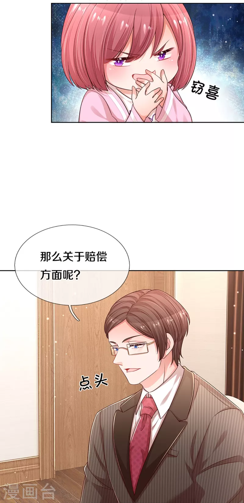 第312话 我只是想要一个道歉32