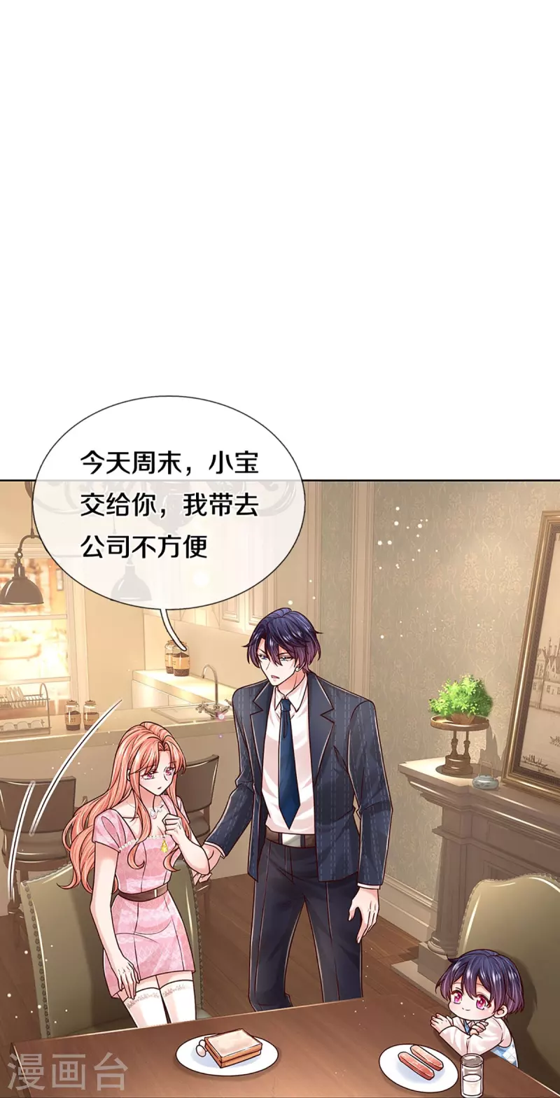第354话 “免费”儿子14