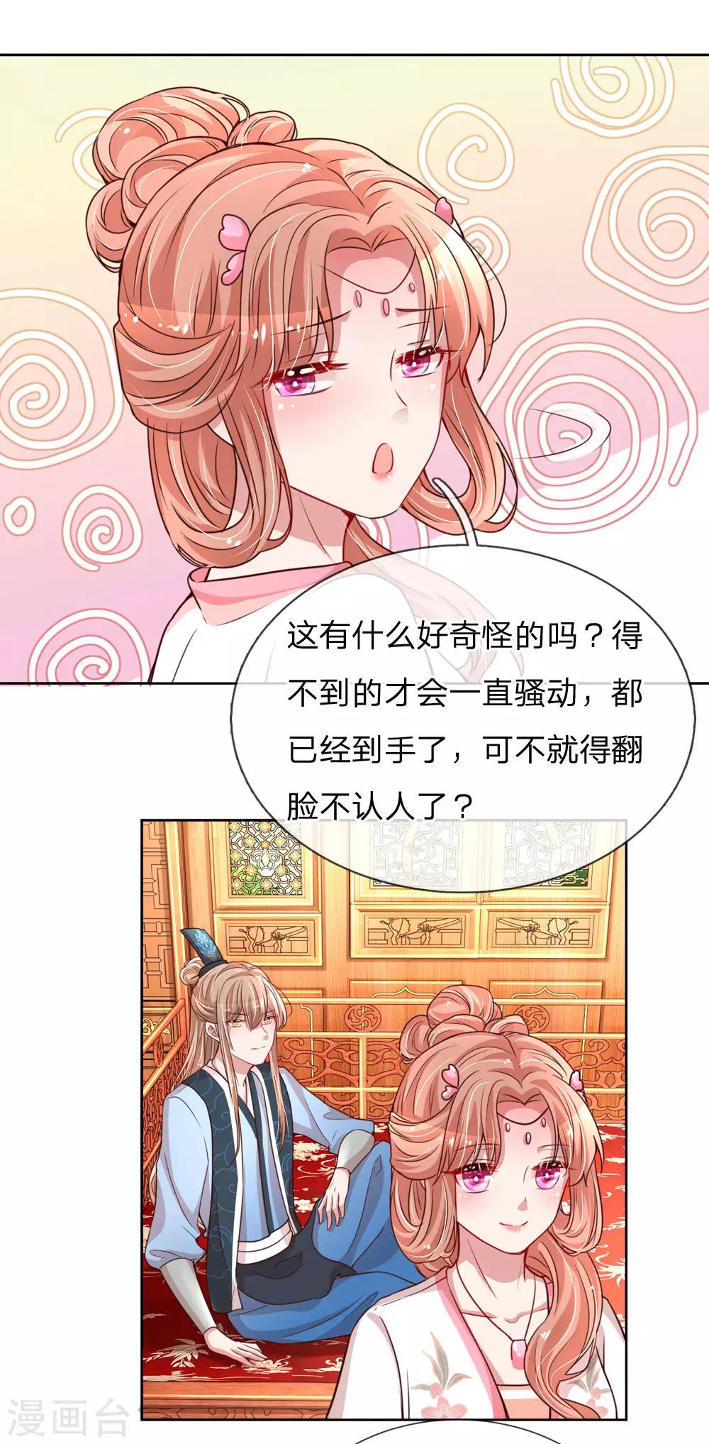 第83话 得不到的永远在骚动11