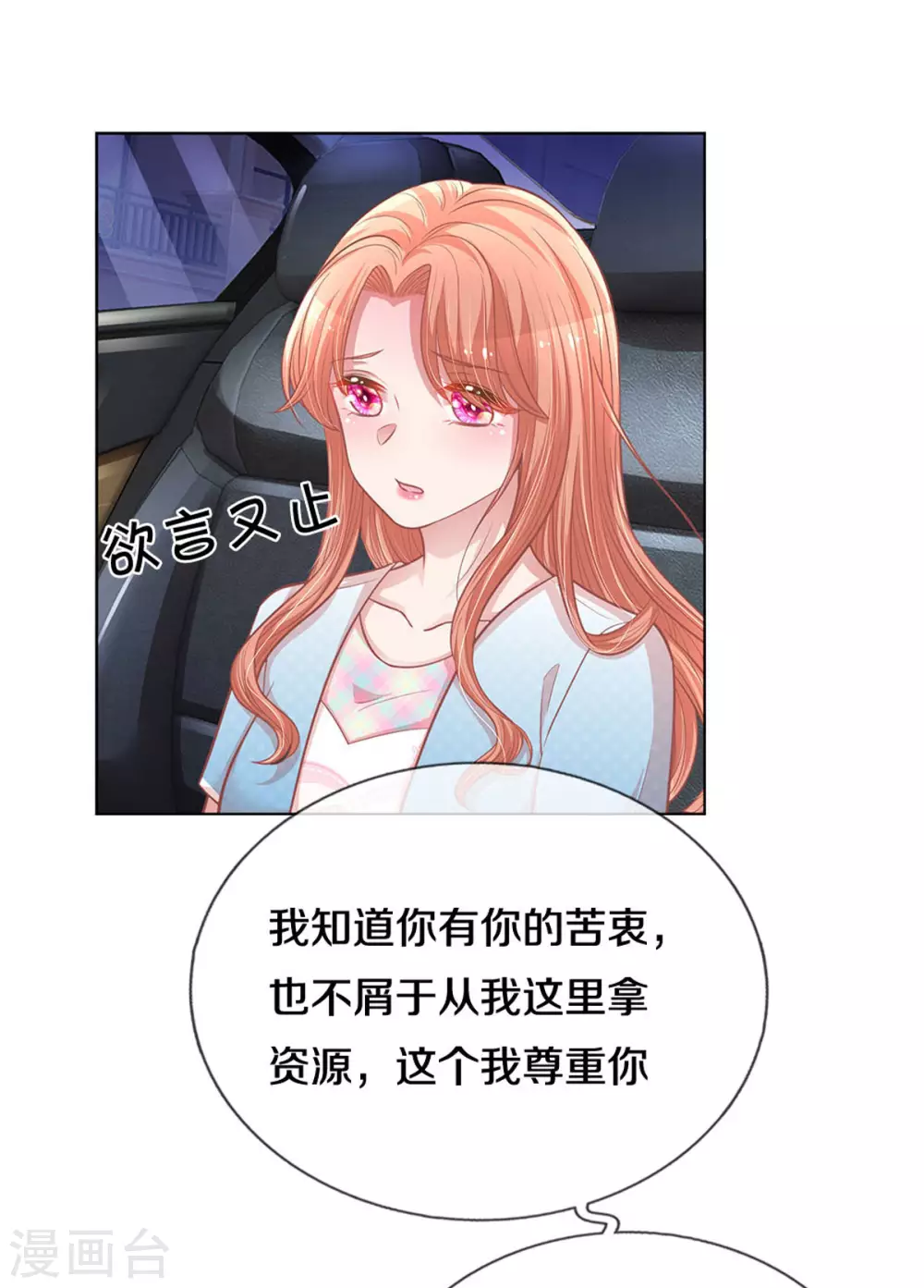 第255话 与你并肩而立6