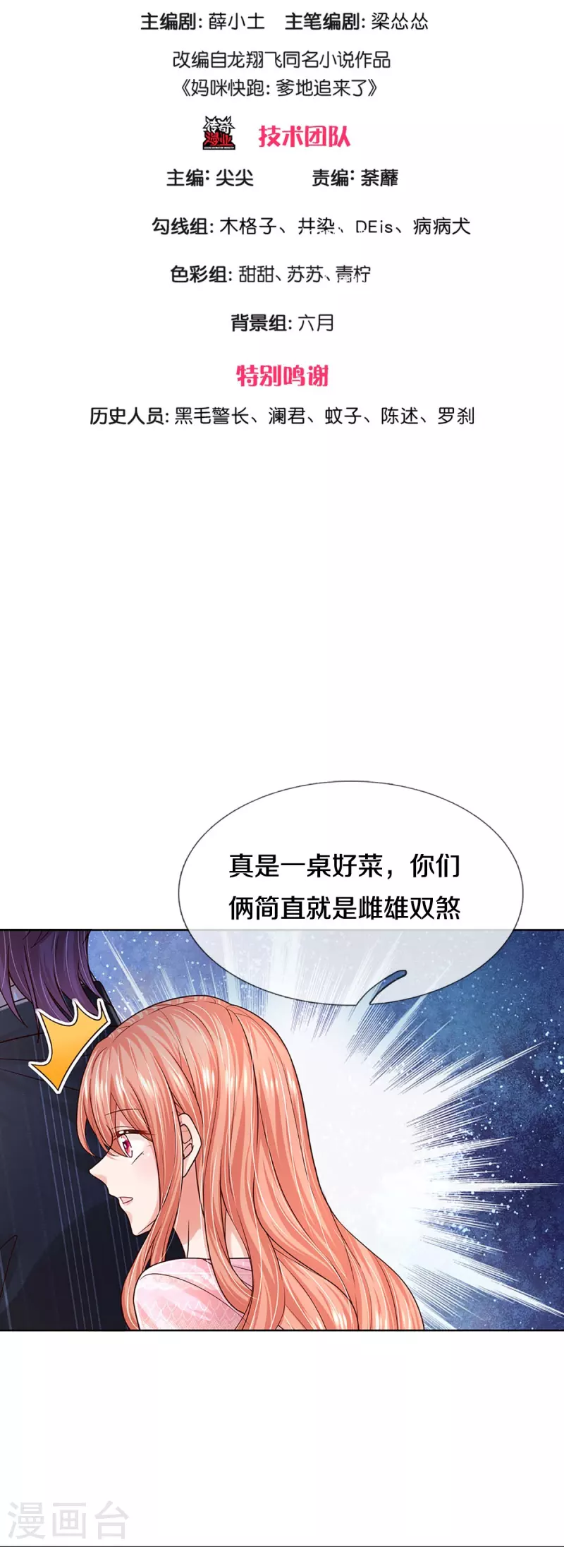 第362话 我的人我自然要护2