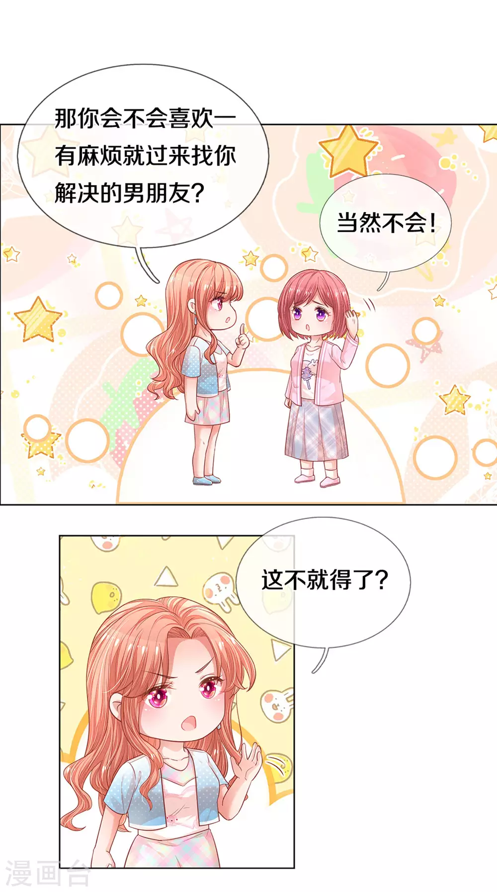 第250话 人总是要靠自己2