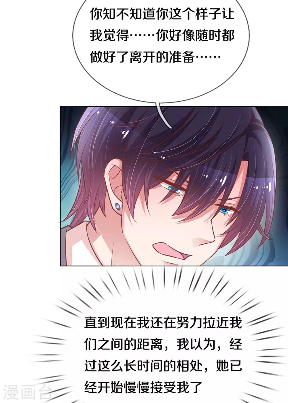 第255话 与你并肩而立9
