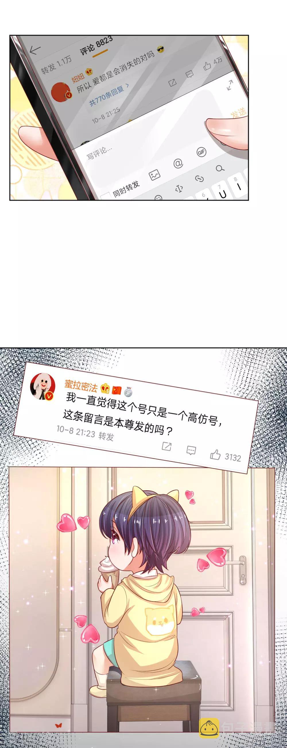 第211话 小宝上热搜了！13