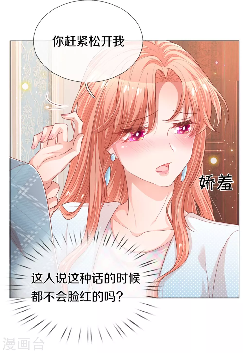 第244话 善撩的男人14