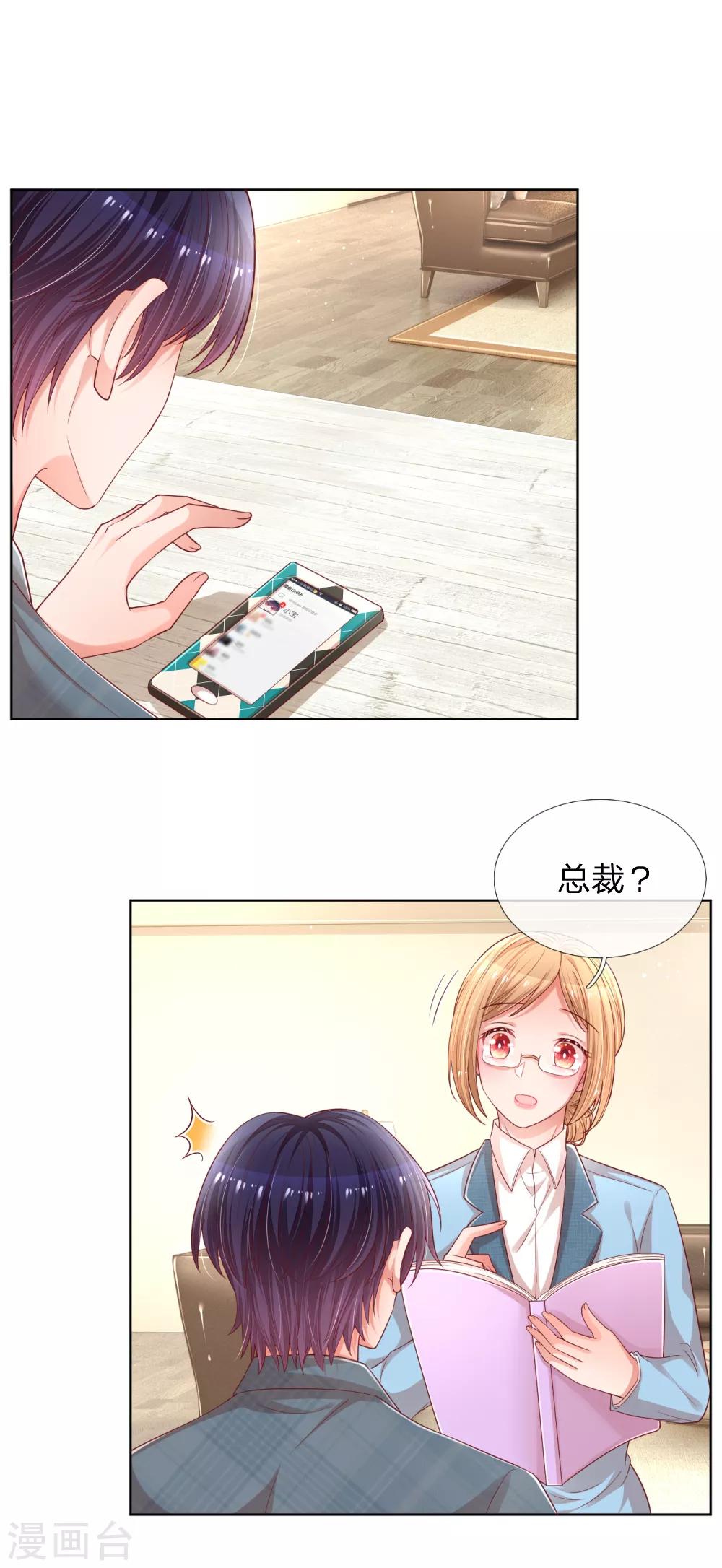 第187话 不许欺负我妈咪12