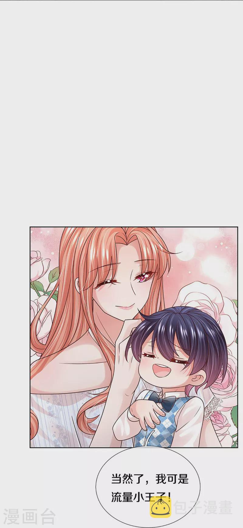 第366话 流量小王子12