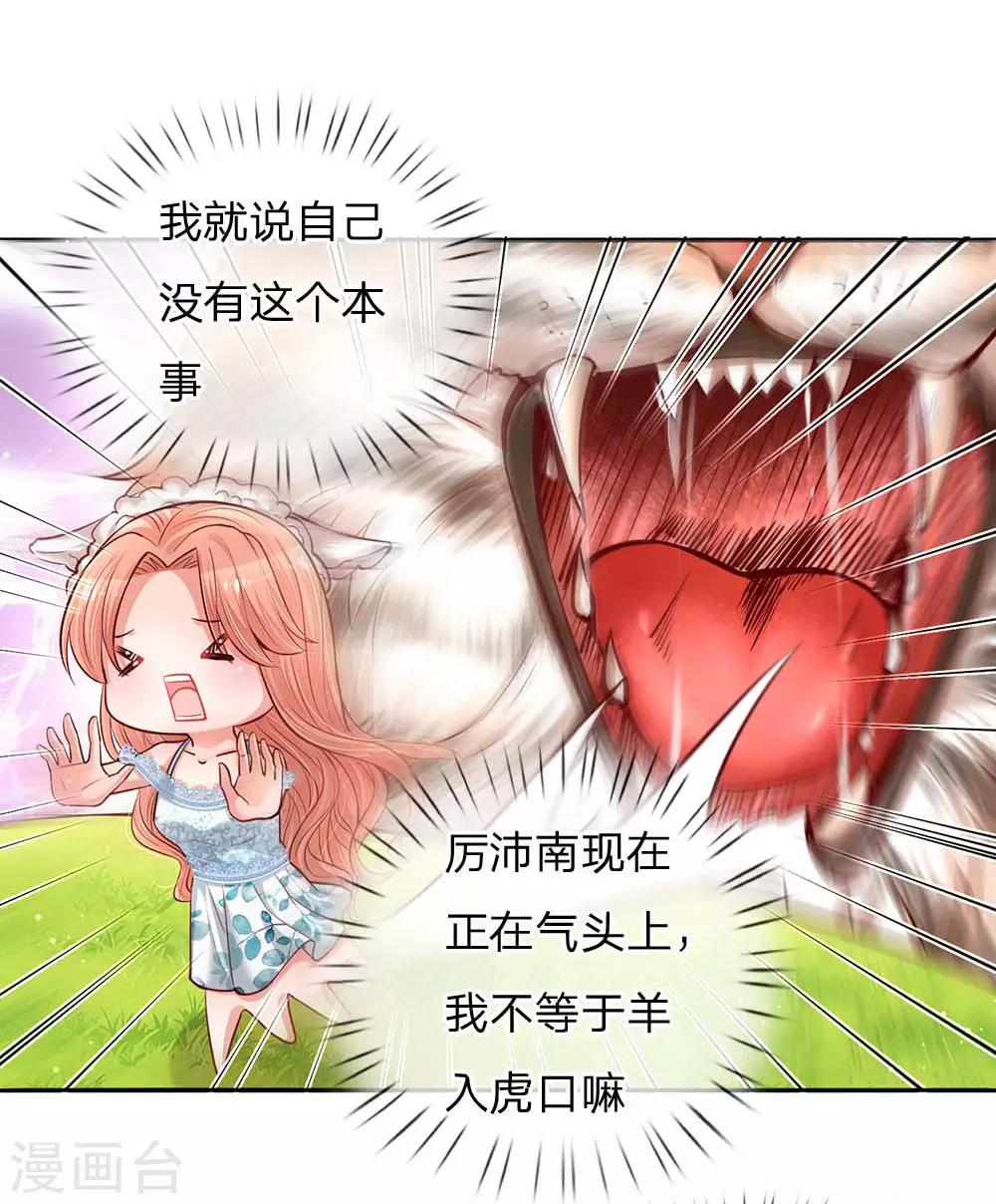 第114话 羊入虎口7