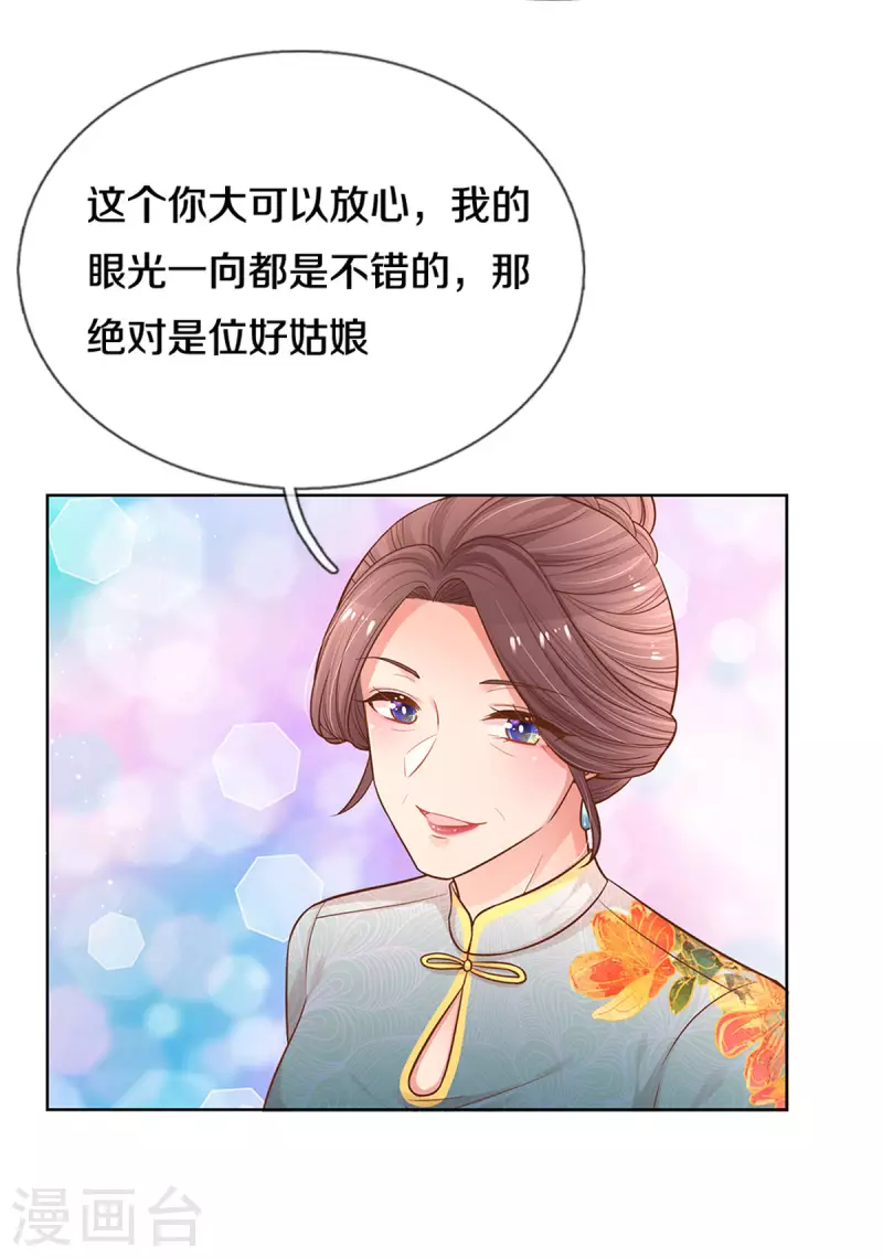 第265话 背後真正的大佬32