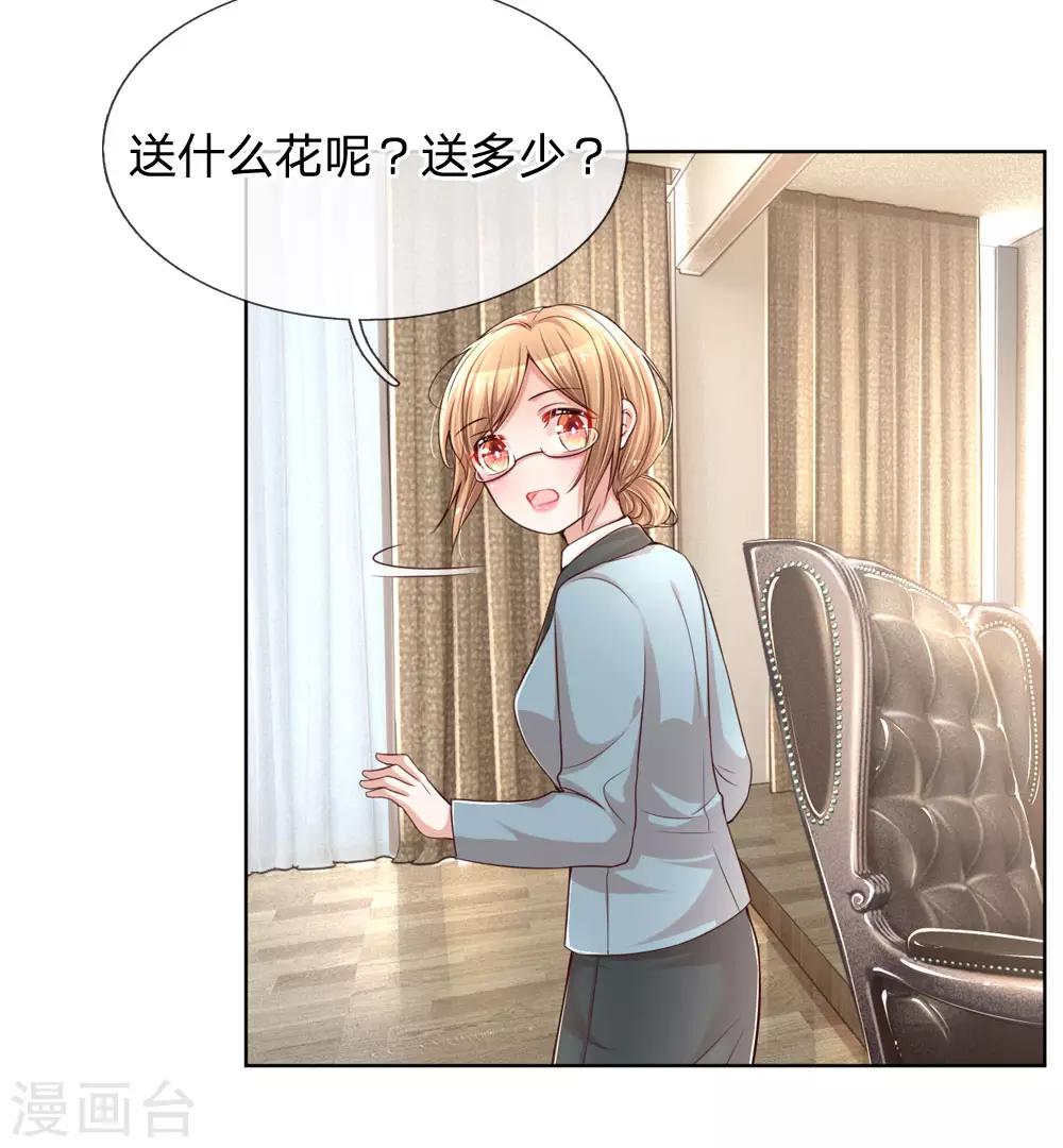 第88话 女孩子喜欢的惊喜4