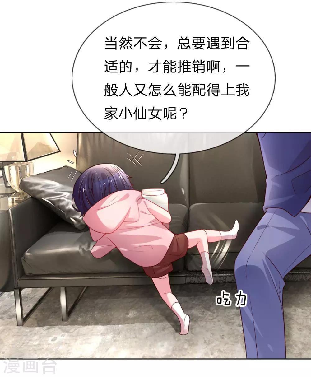 第5话 高冷人设崩塌21