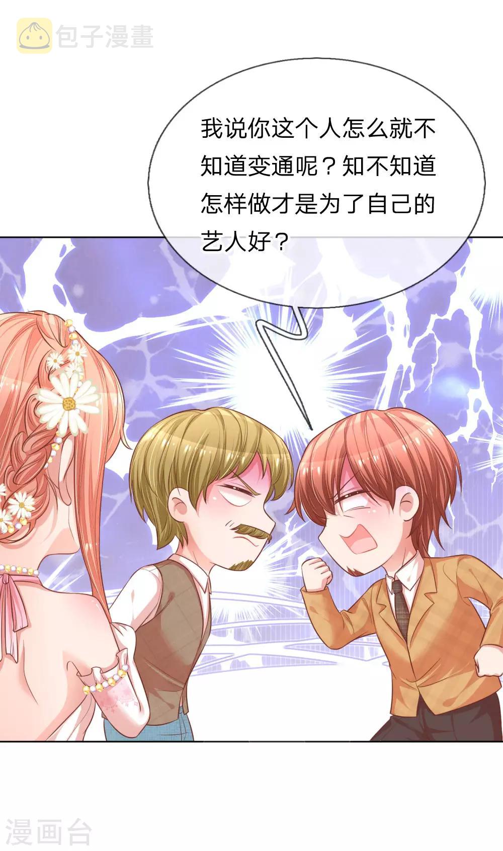 第196话 绯闻危机前兆2