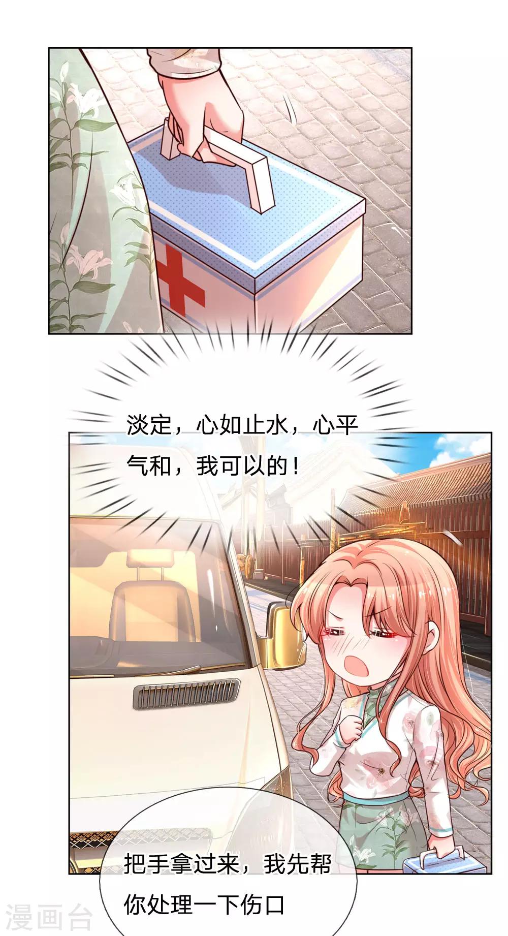 第85话 哄小孩要亲亲0