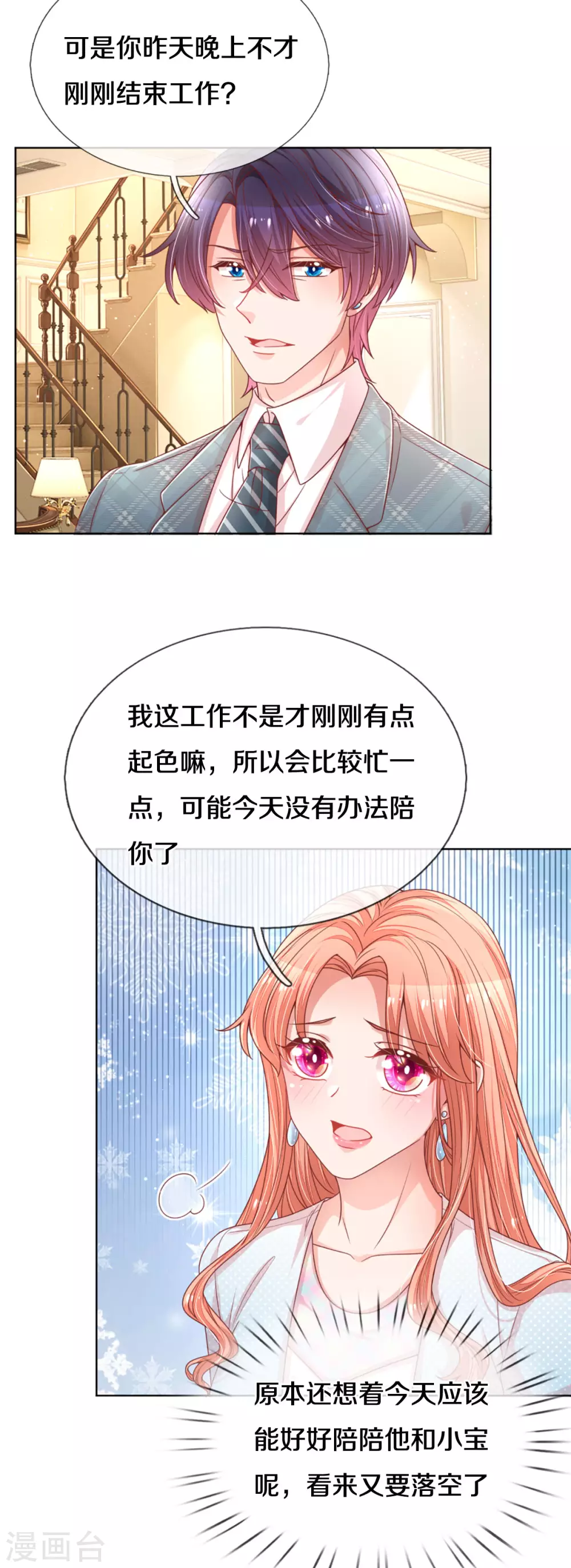 第244话 善撩的男人3