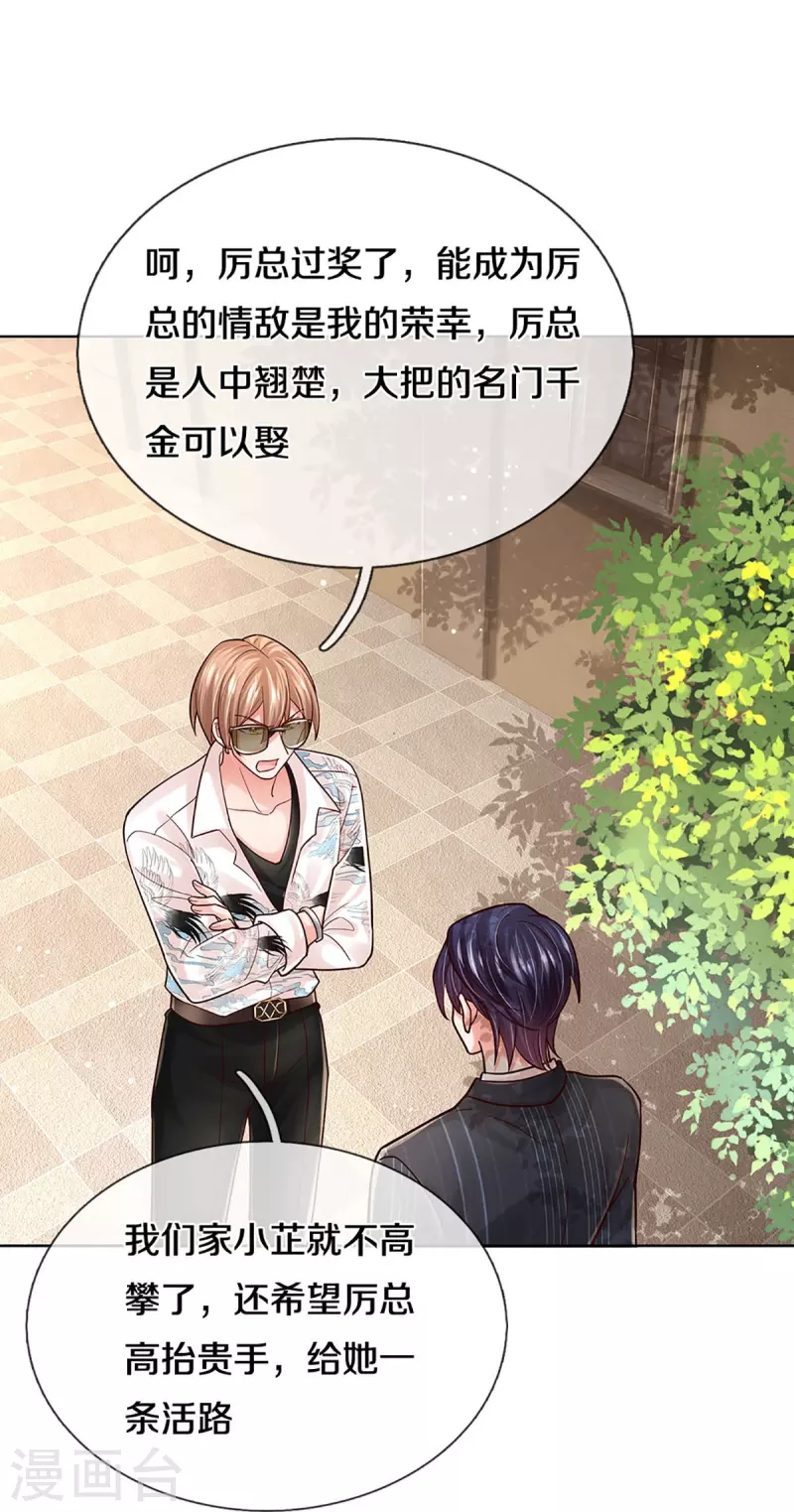 第373话 做我情敌，你不配！37