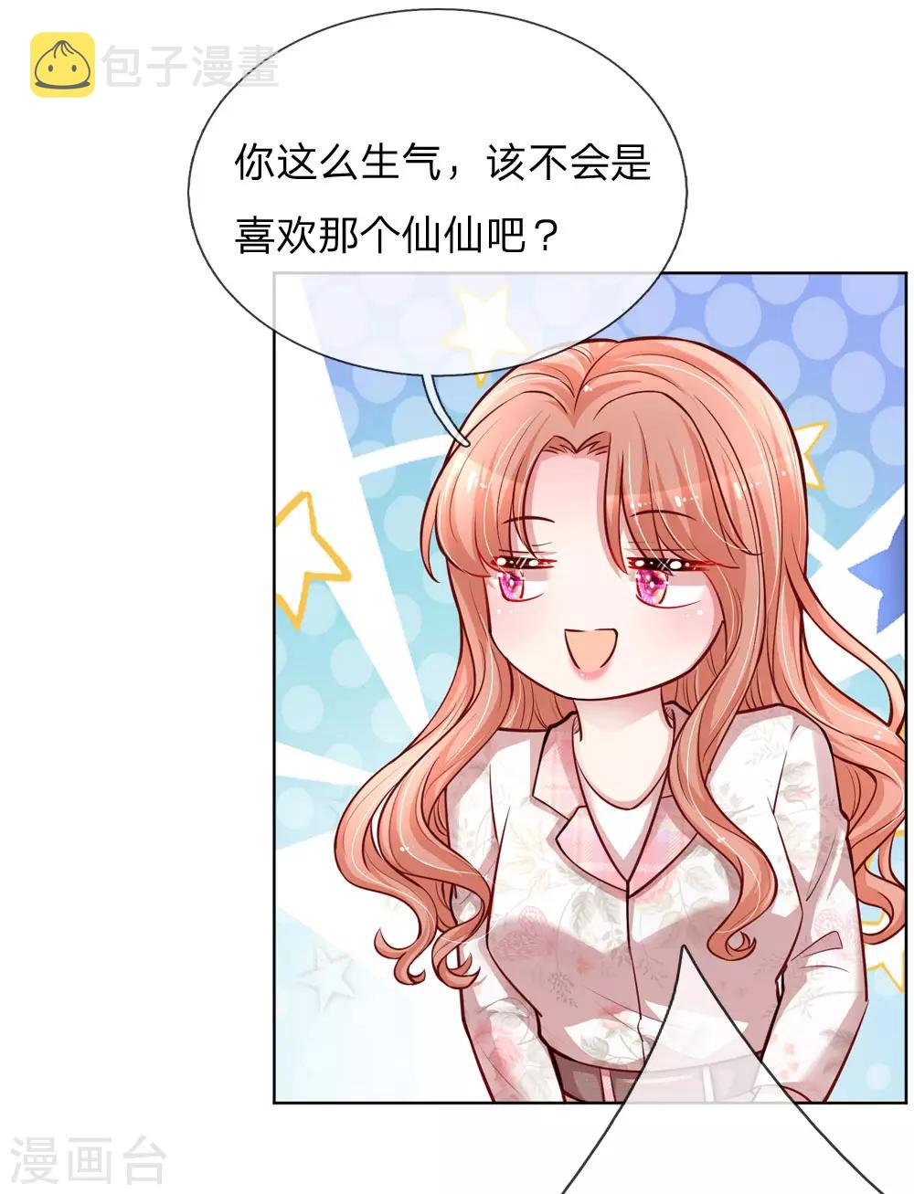 第120话 我的情敌是爹地15