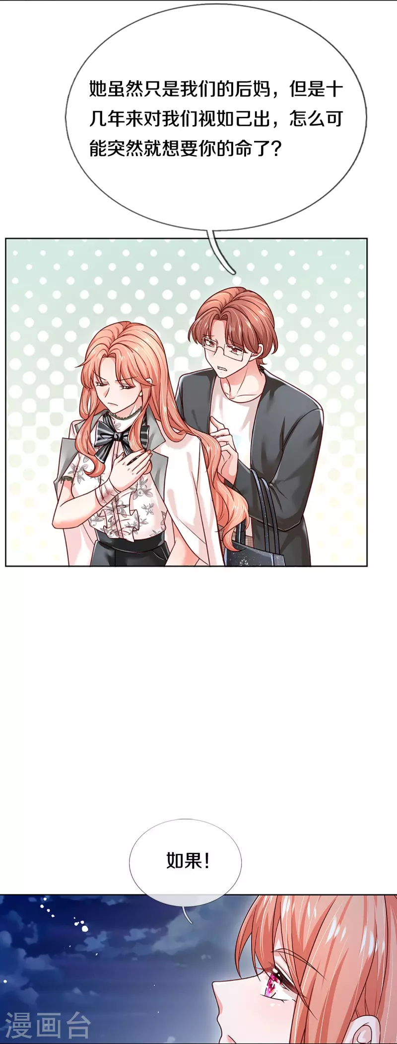 第353话 好看却不好惹5