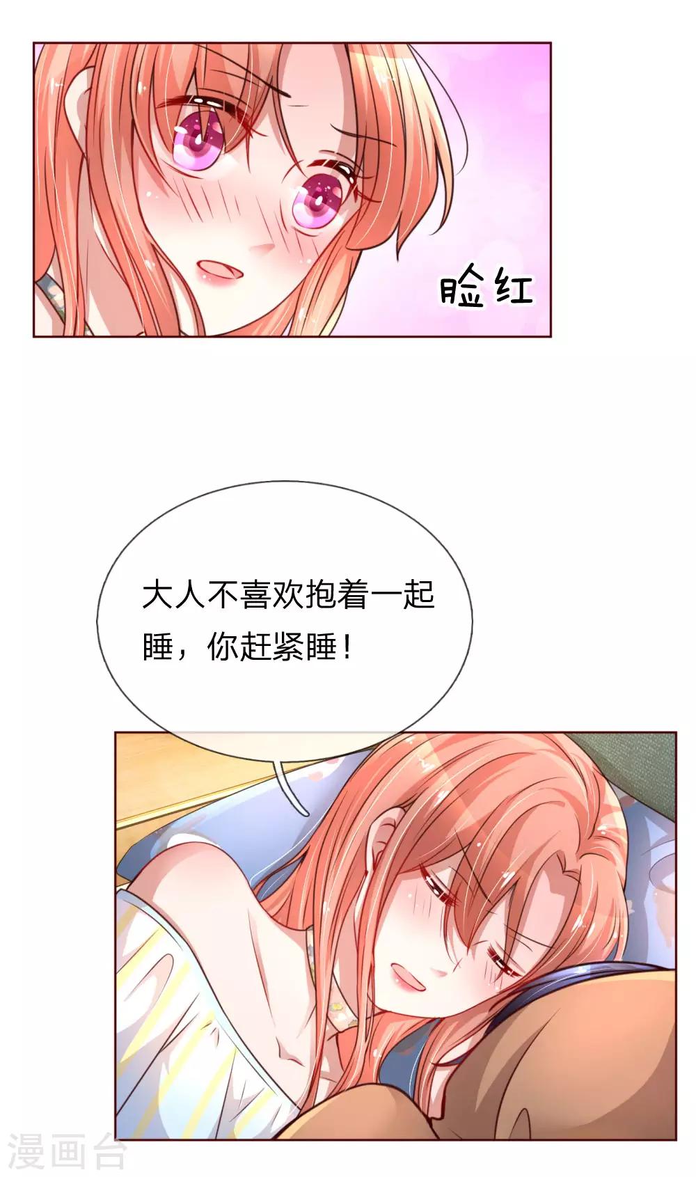 第53话 小宝的小心思7