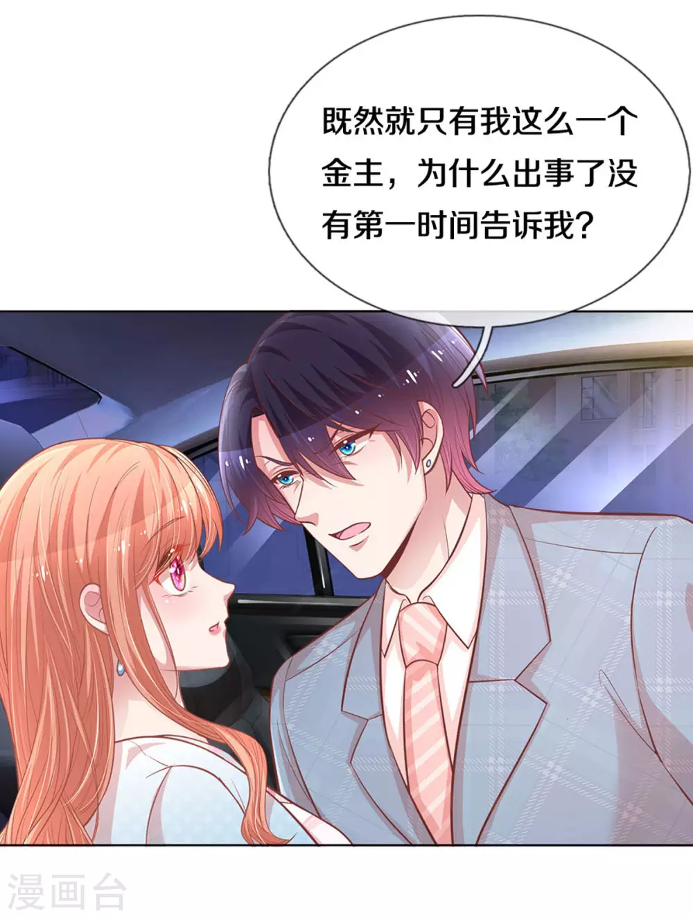 第255话 与你并肩而立3