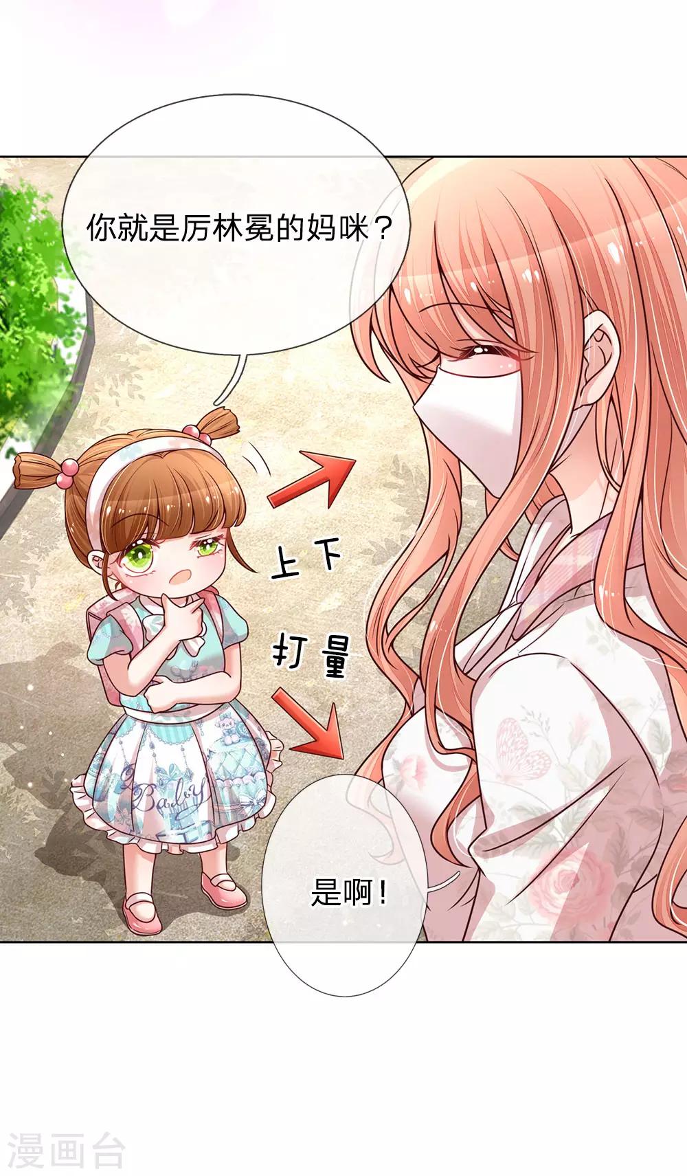 第119话 小宝在撩妹？13