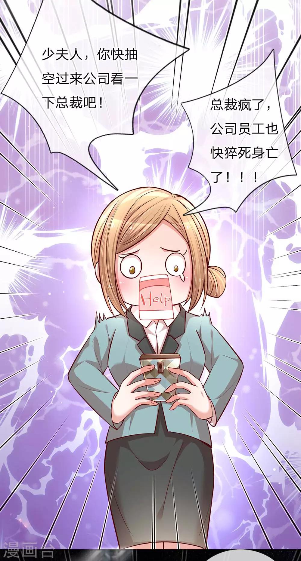 第113话 总裁的春天来了6