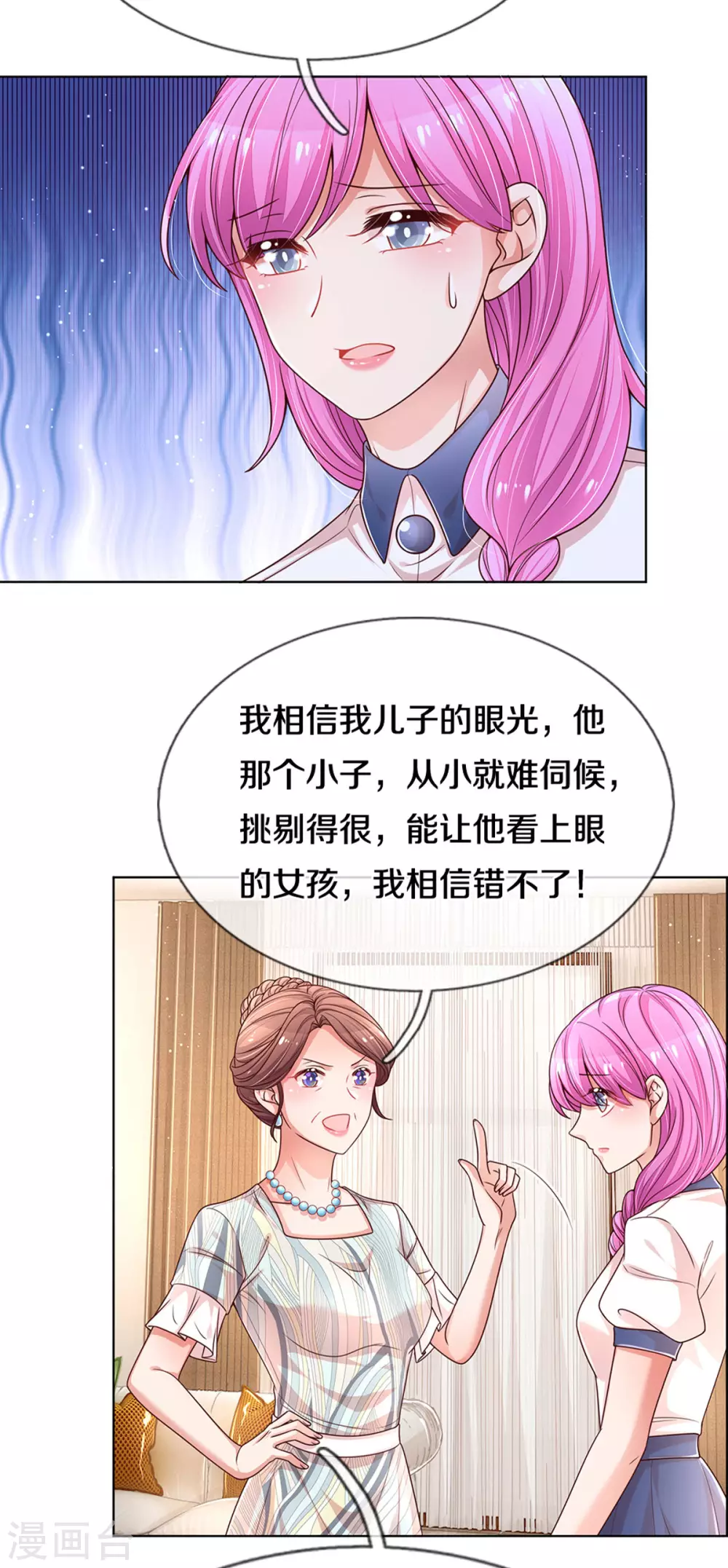 第249话 热心岳母13