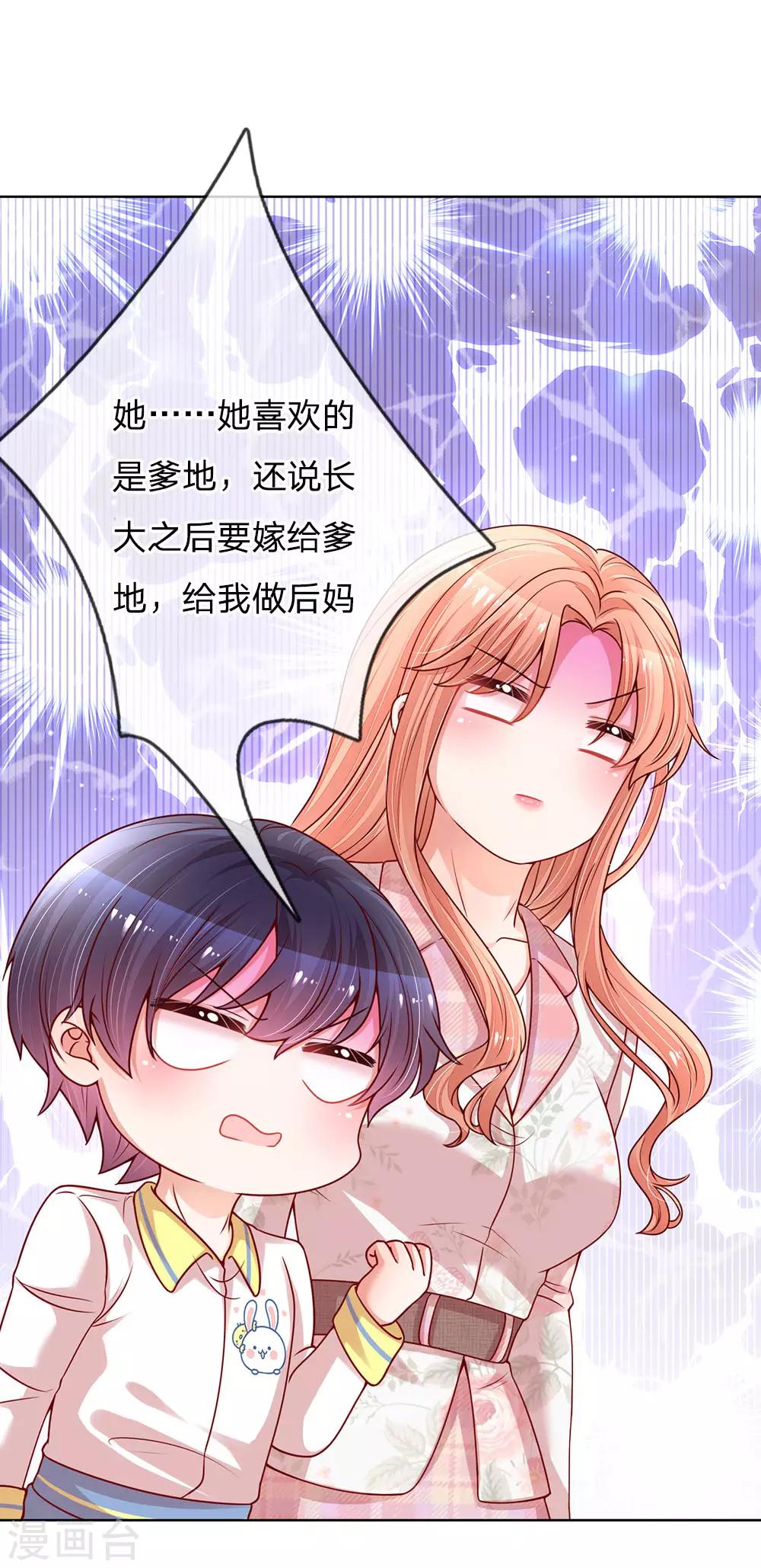 第120话 我的情敌是爹地8