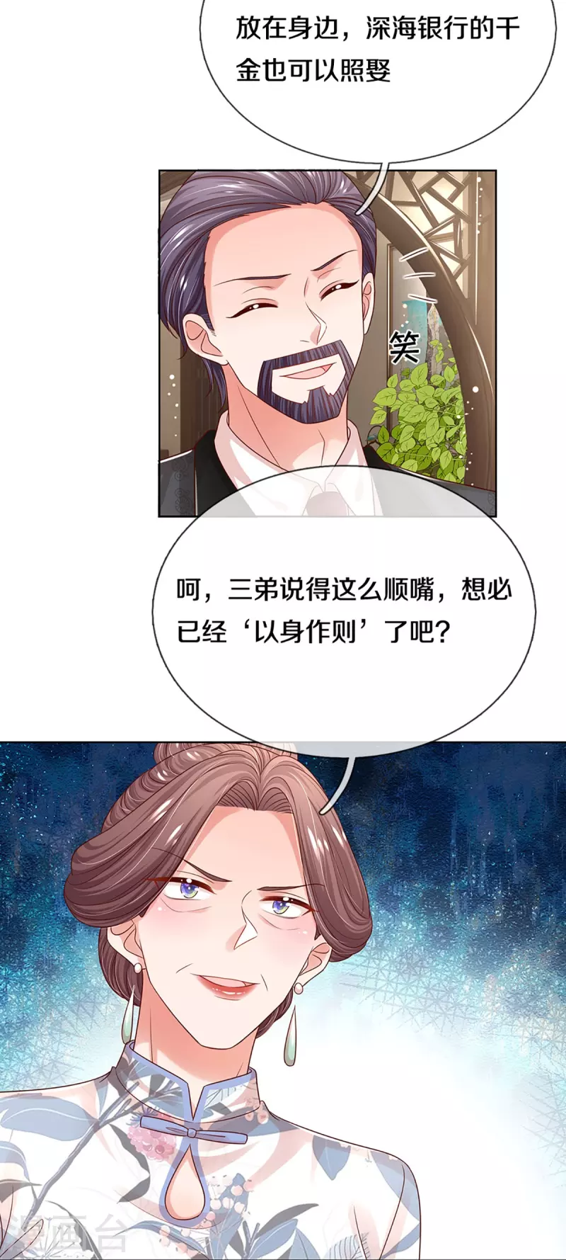第329话 长辈们都是爲你好22