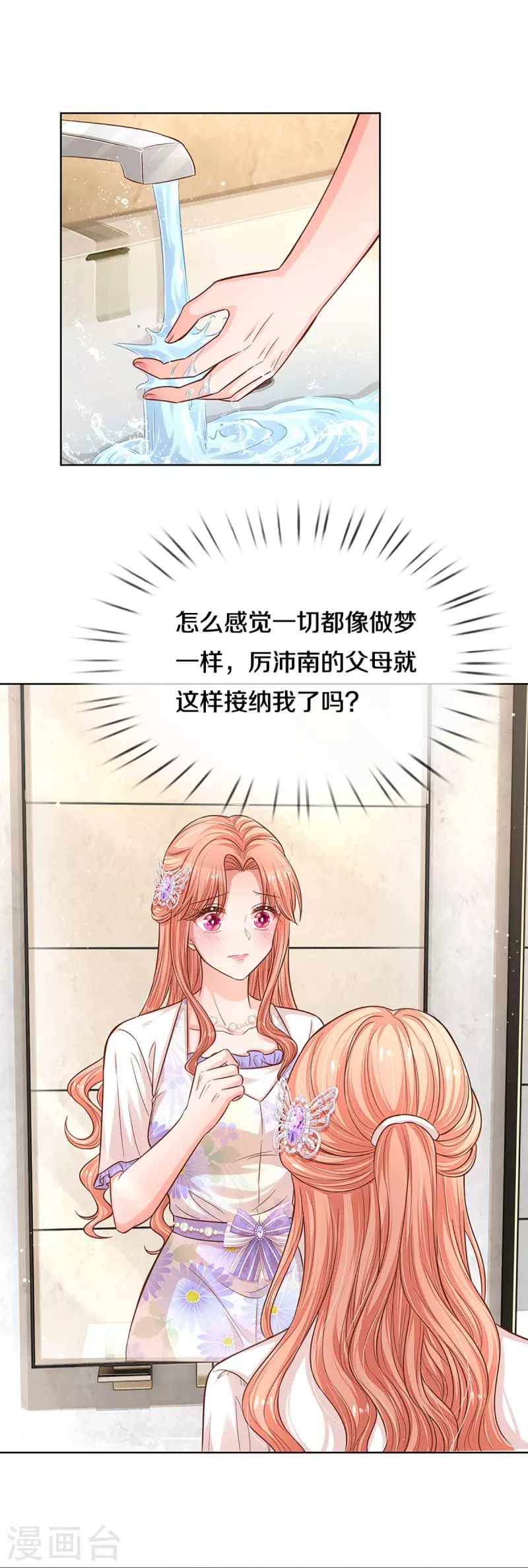 第292话 认定的儿媳妇3