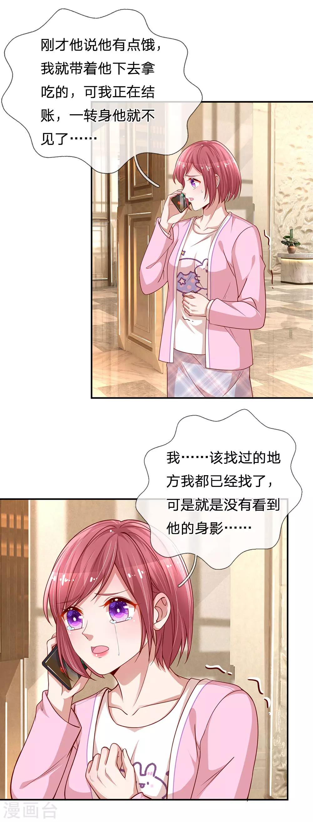 第206话 小宝走丢了？！14