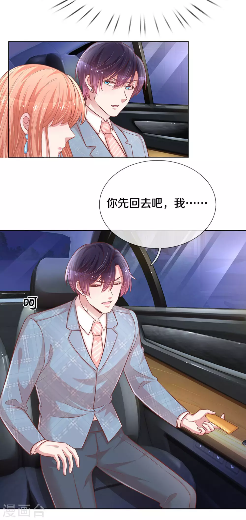 第255话 与你并肩而立12