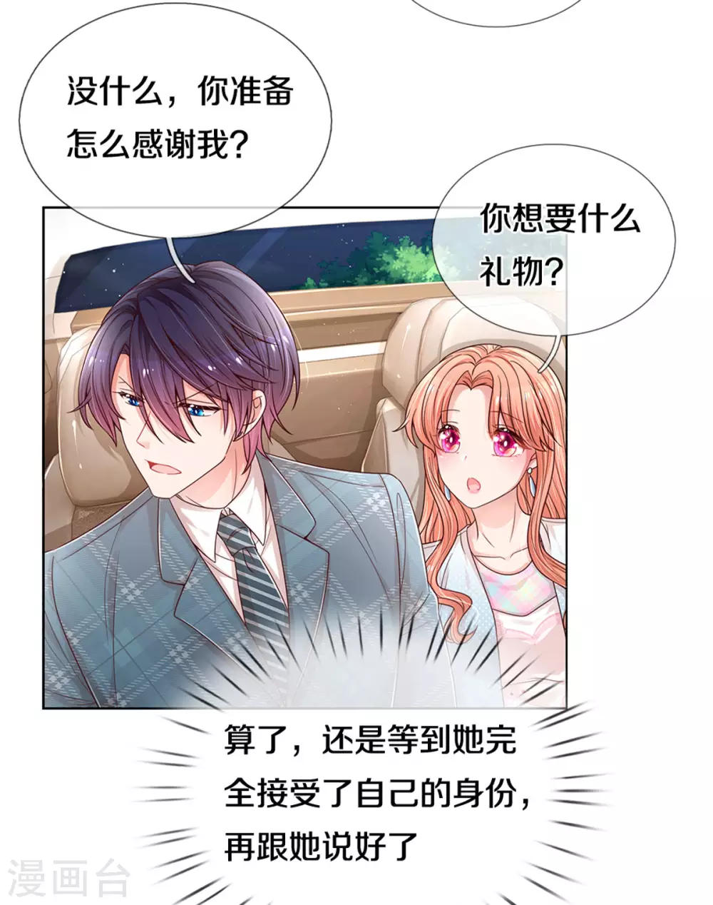 第255话 与你并肩而立27
