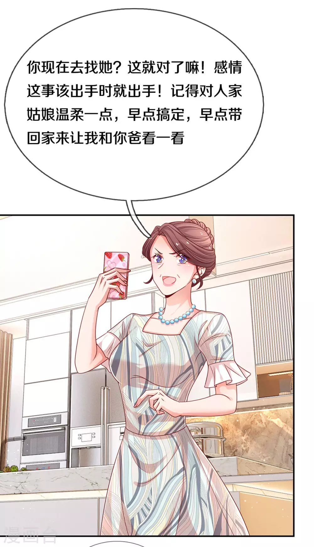 第249话 热心岳母2