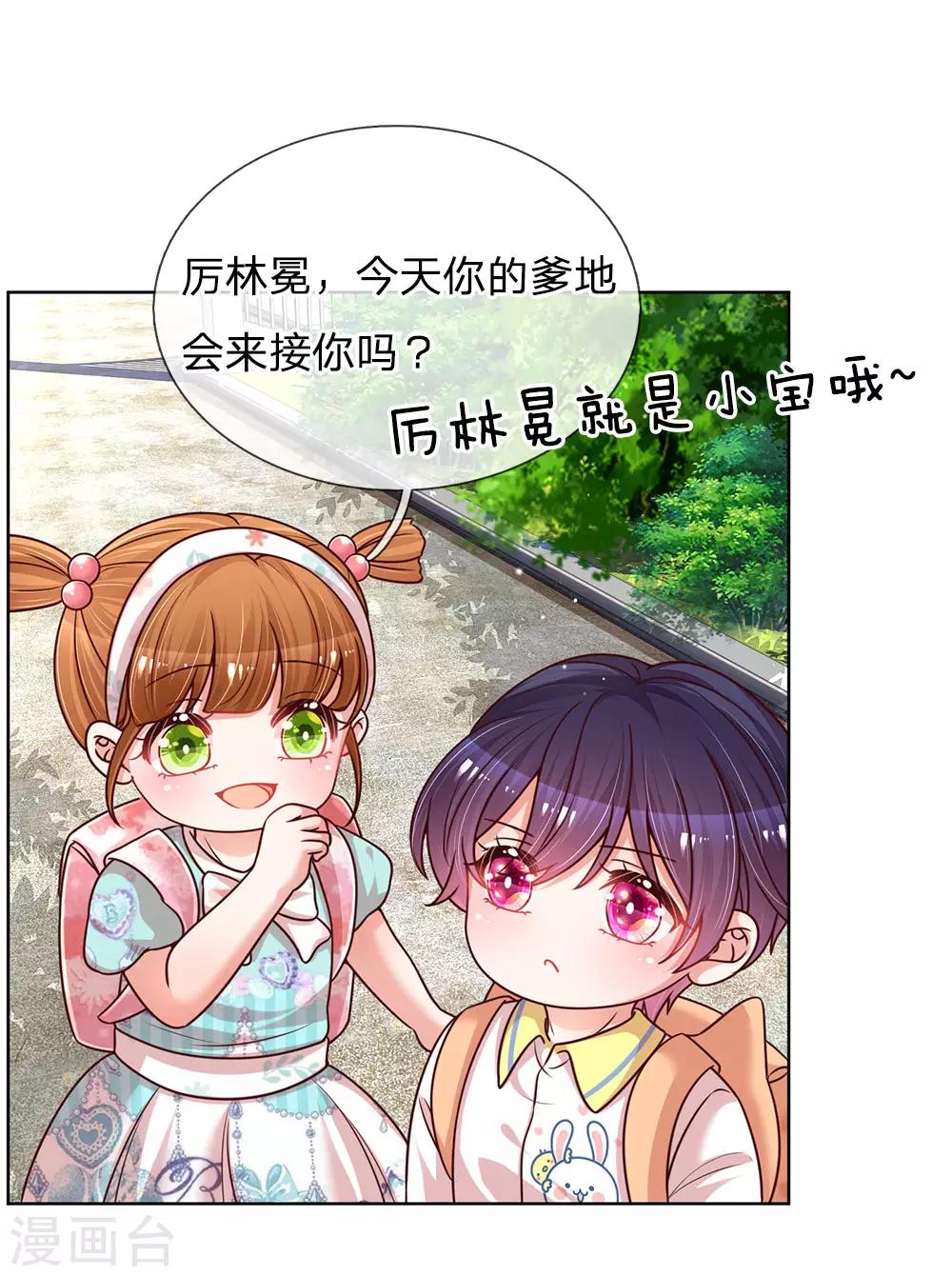 第119话 小宝在撩妹？8