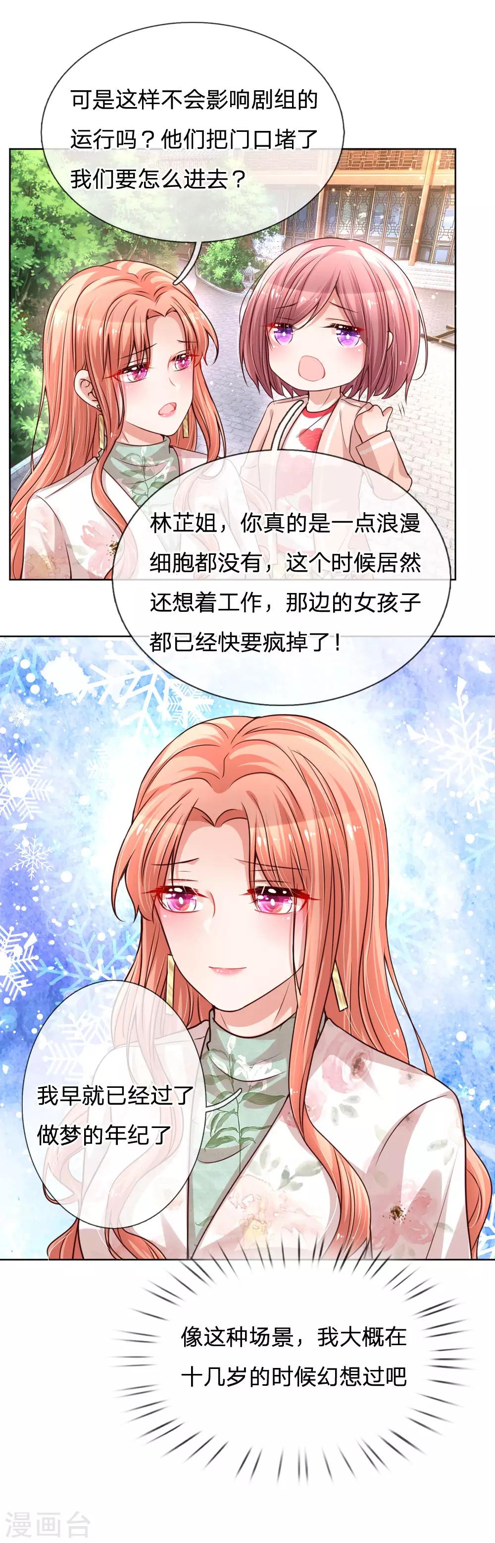 第88话 女孩子喜欢的惊喜13