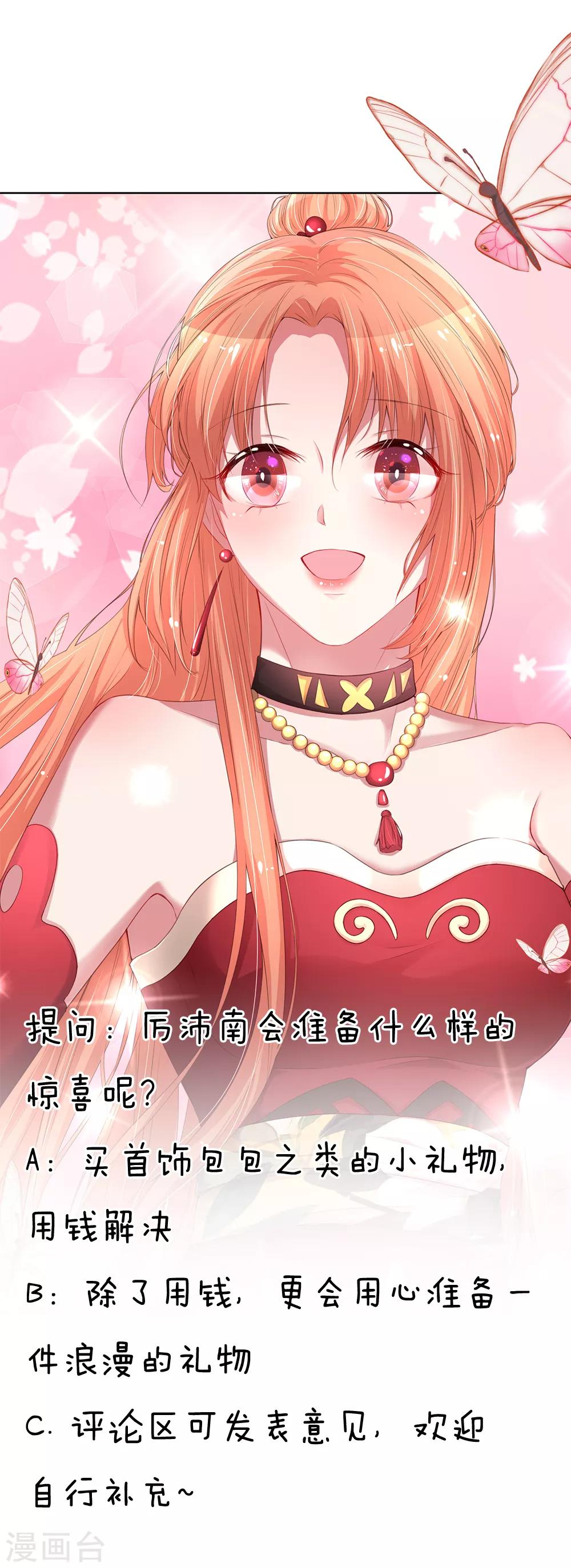 第87话 总裁恋爱了？25