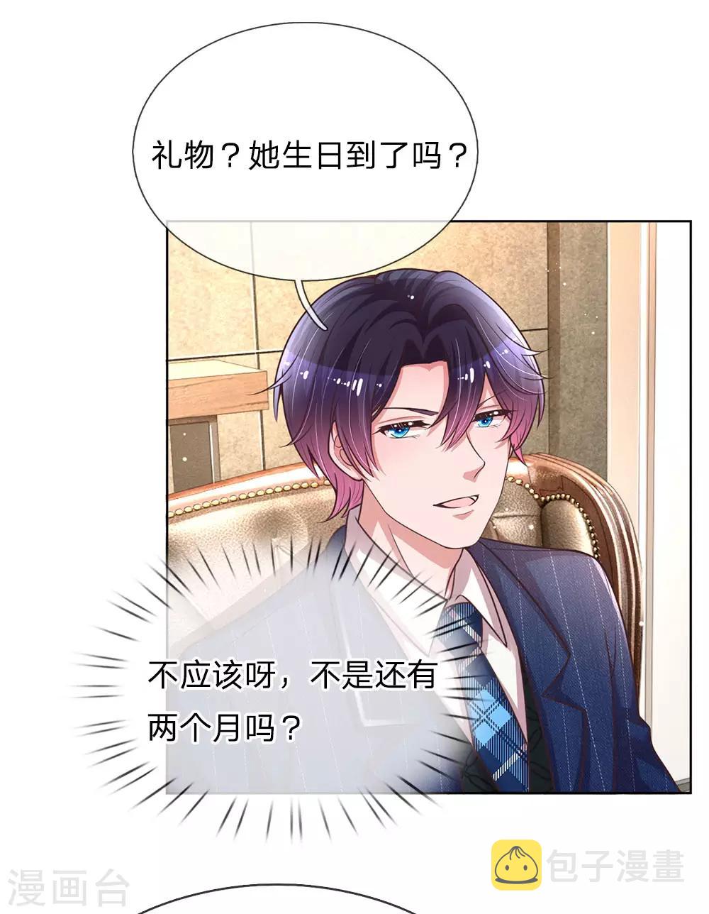 第138话 迟疑的礼物7