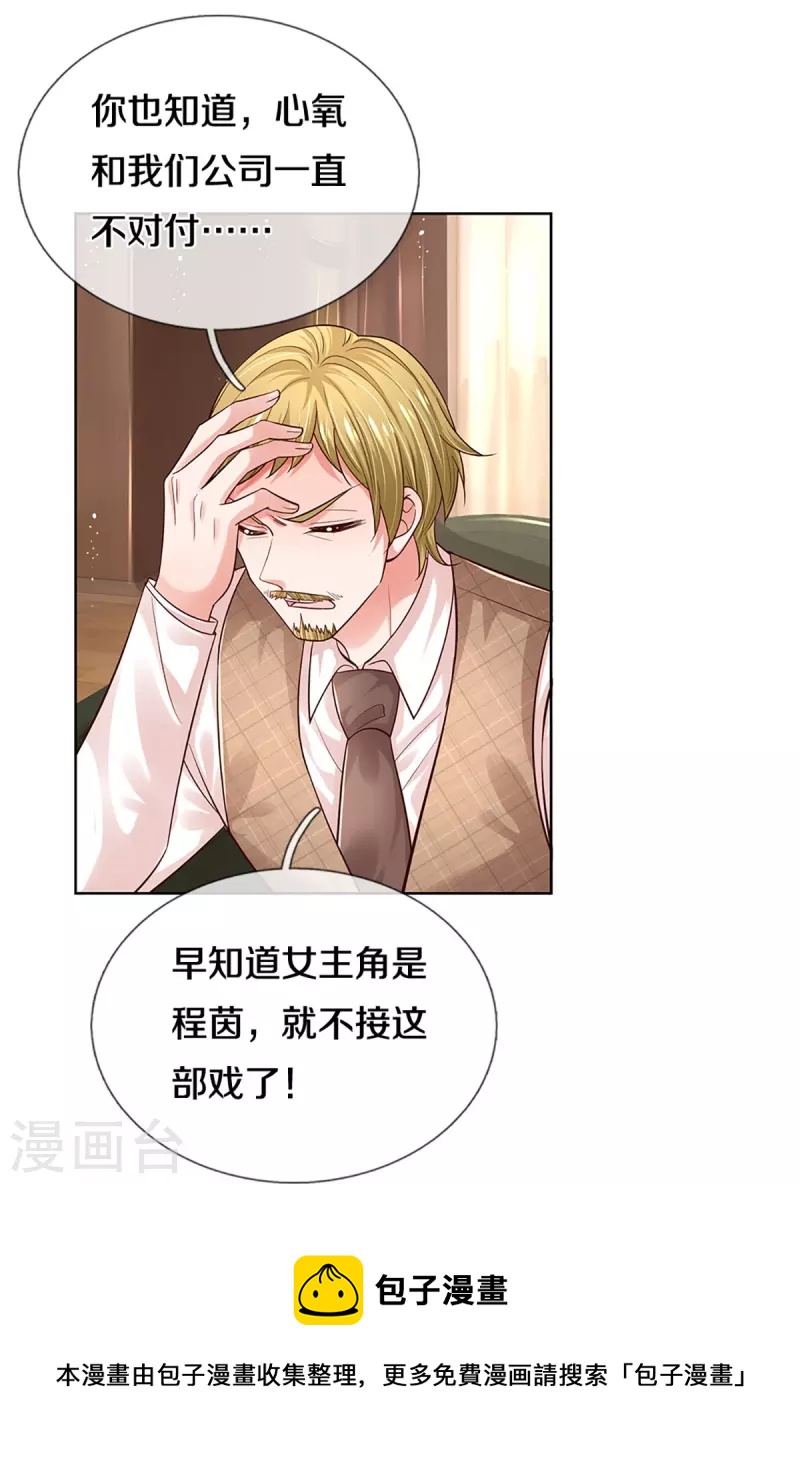 第336话 和演技派搭戏20