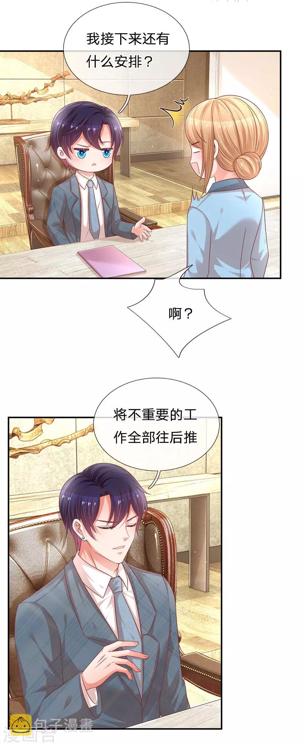 第193话 今日份妈咪请签收！6