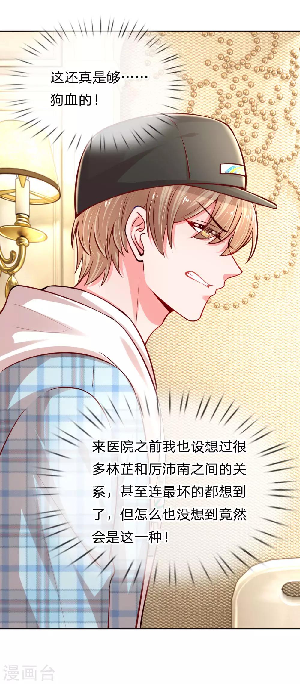第68话 影帝的劝告8