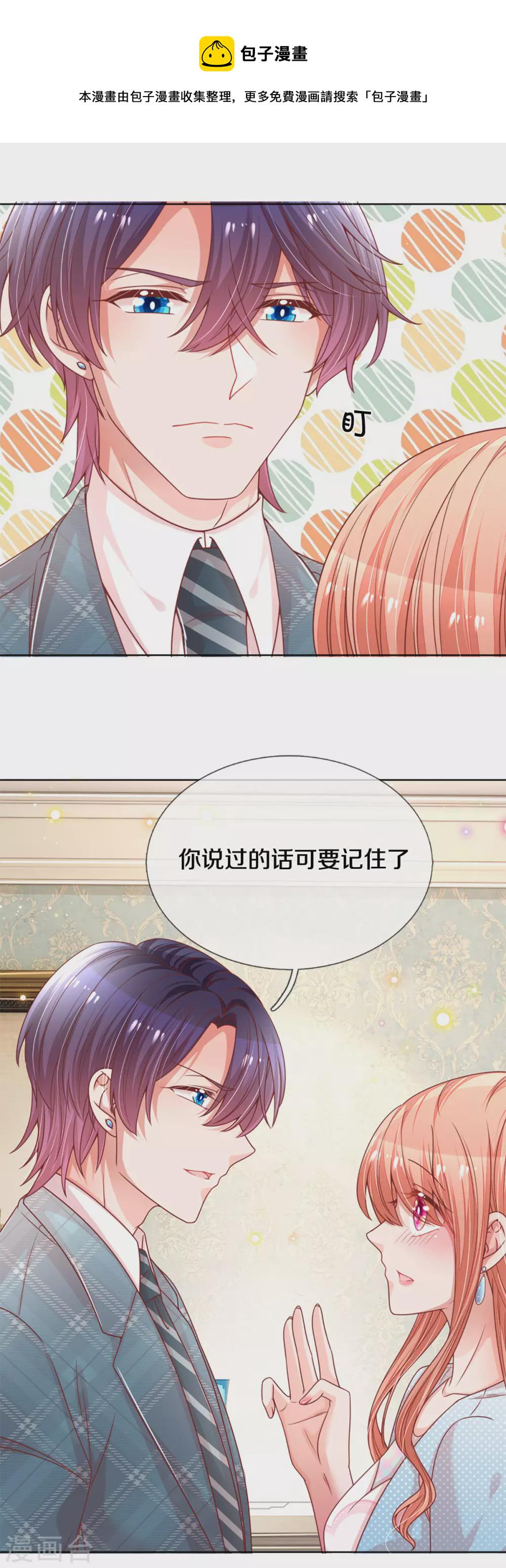 第244话 善撩的男人6