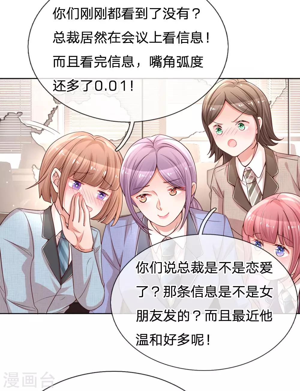 第87话 总裁恋爱了？18