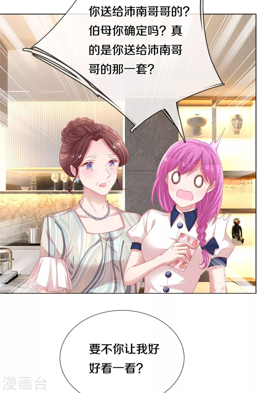 第247话 母亲的直觉11