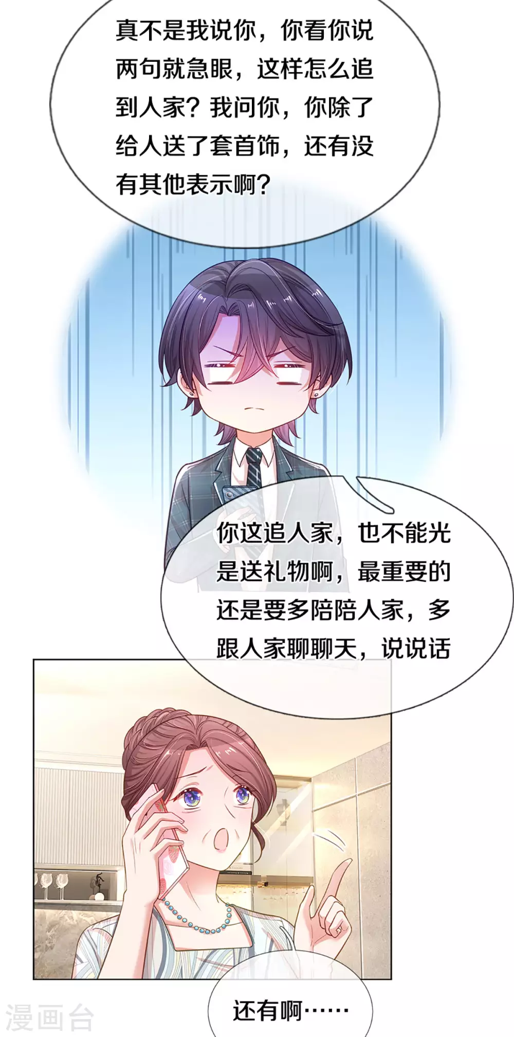 第248话 八卦家常23