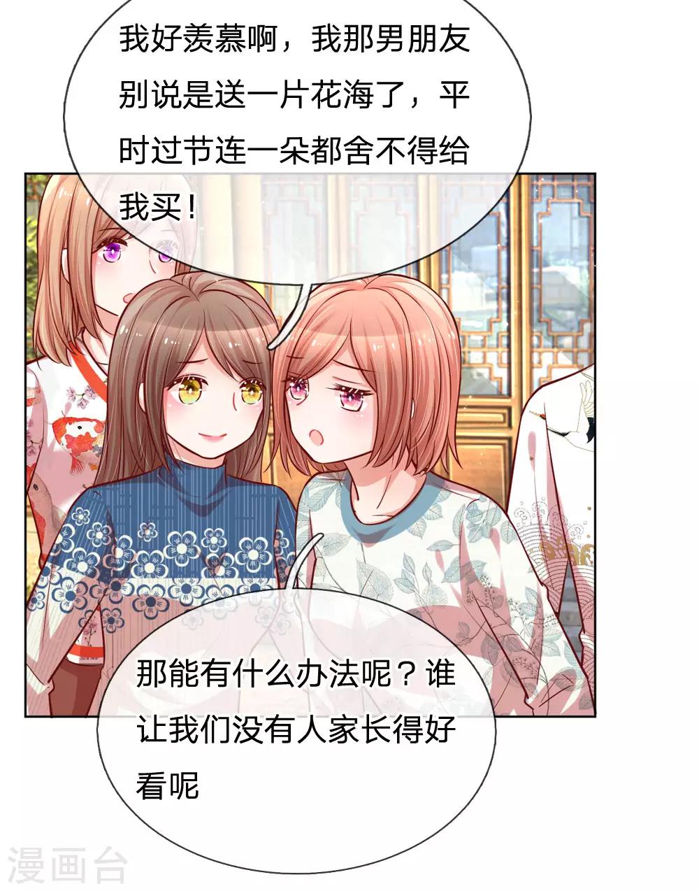 第90话 自作多情7