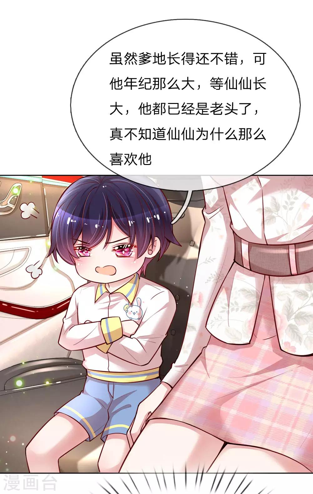 第120话 我的情敌是爹地11