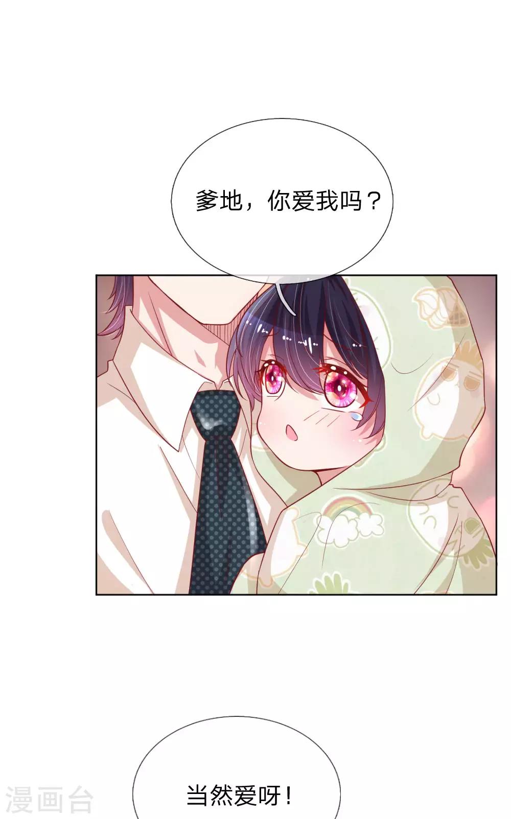 第210话 爹地当然爱你5