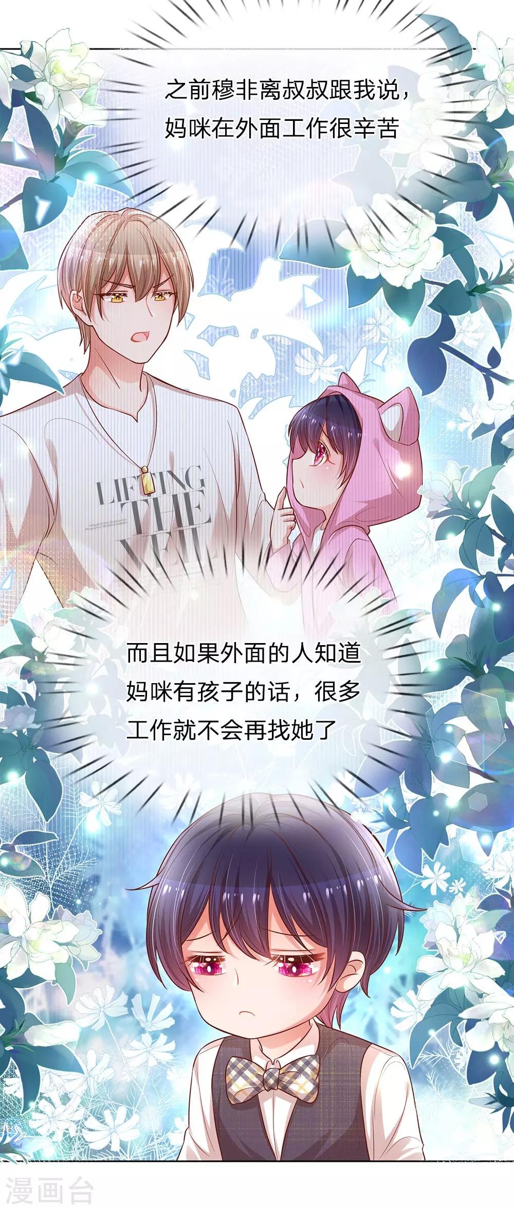 第184话 跟着妈咪去工作8