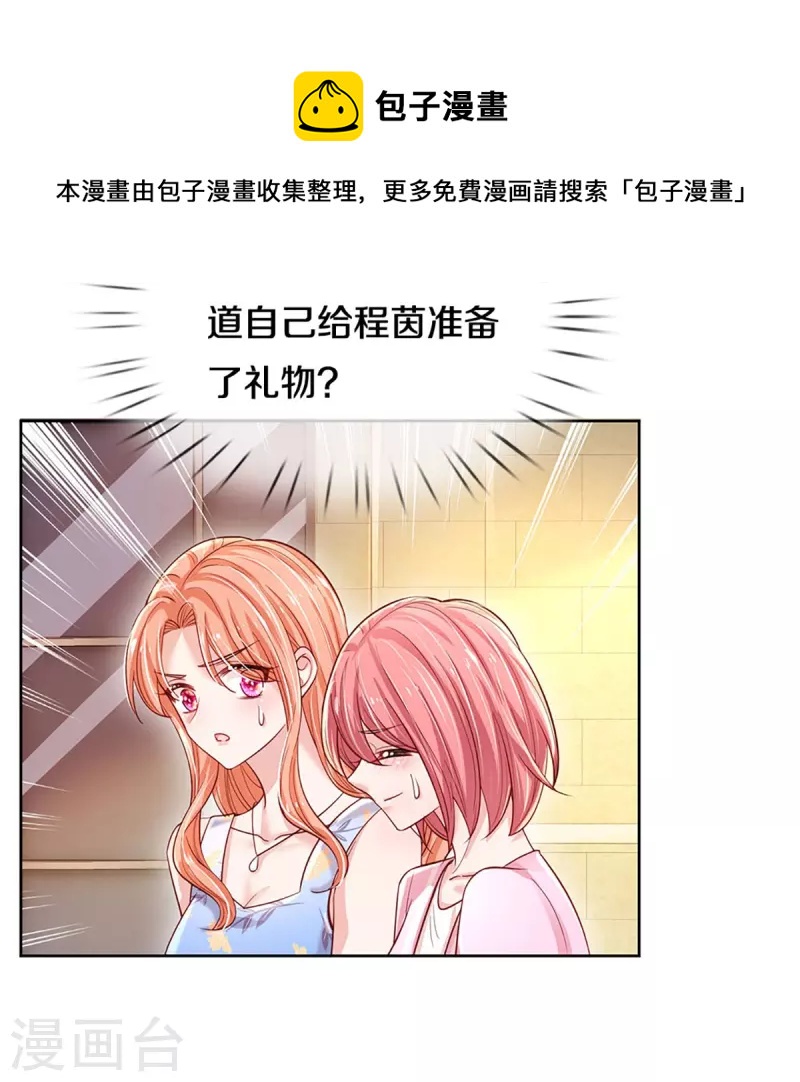第337话 你的礼物不错12