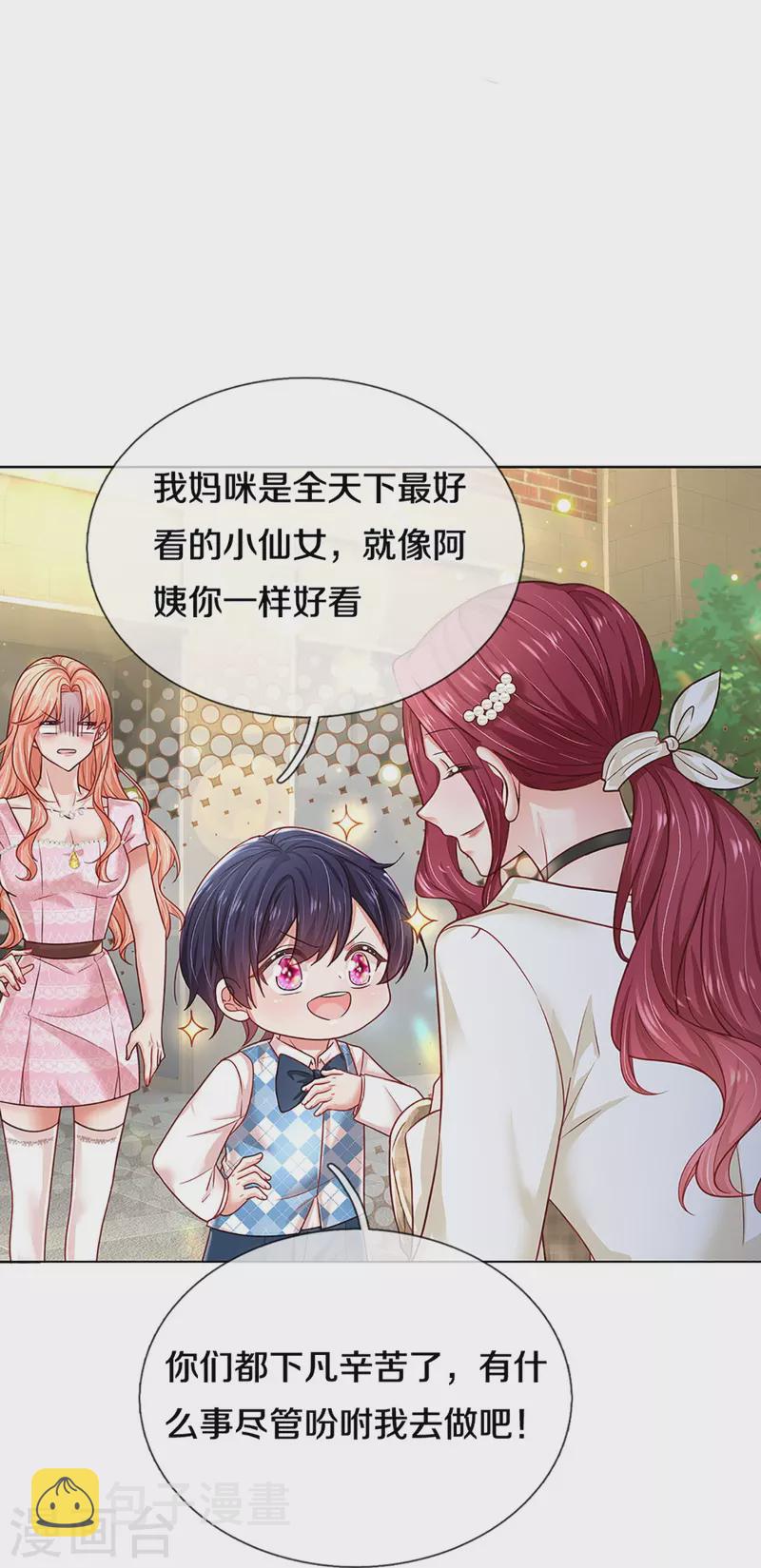 第354话 “免费”儿子28